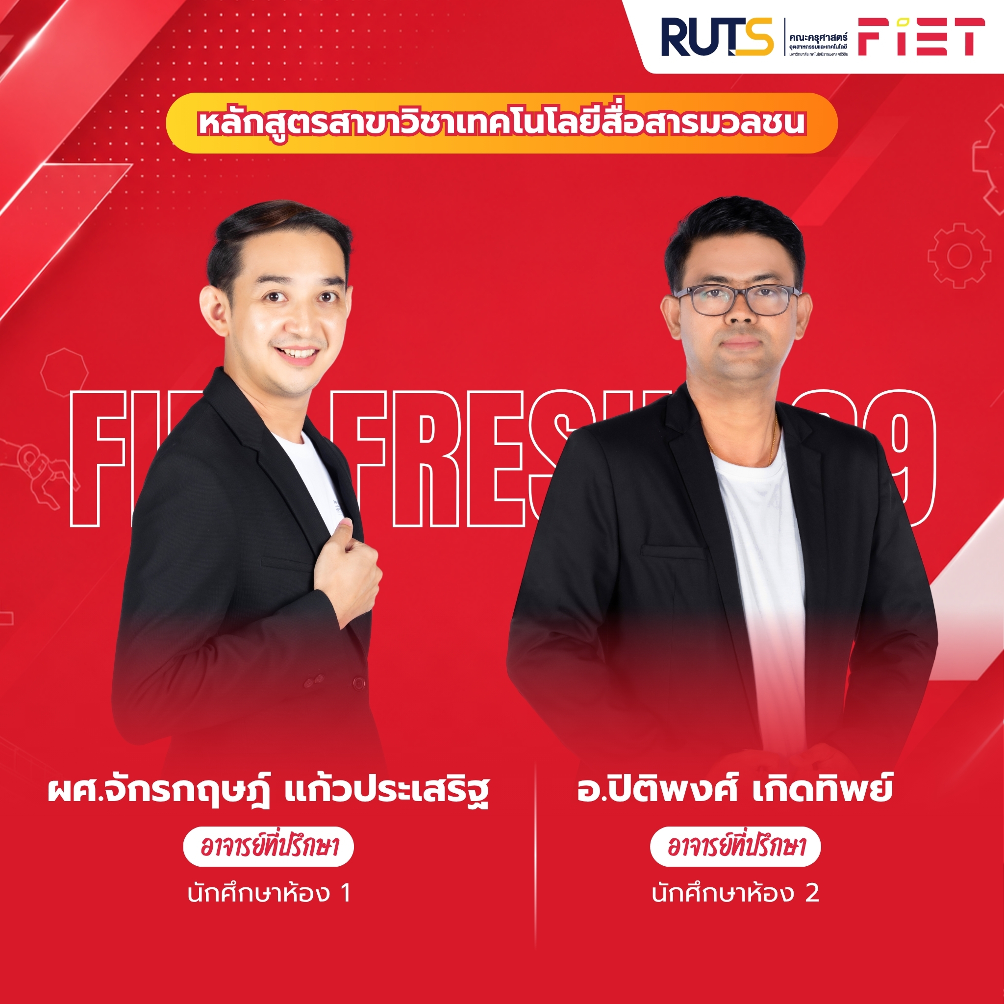 อาจารย์ที่ปรึกษา 6